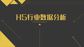 H5营销设计手册 从创意到爆款的完整策划指南