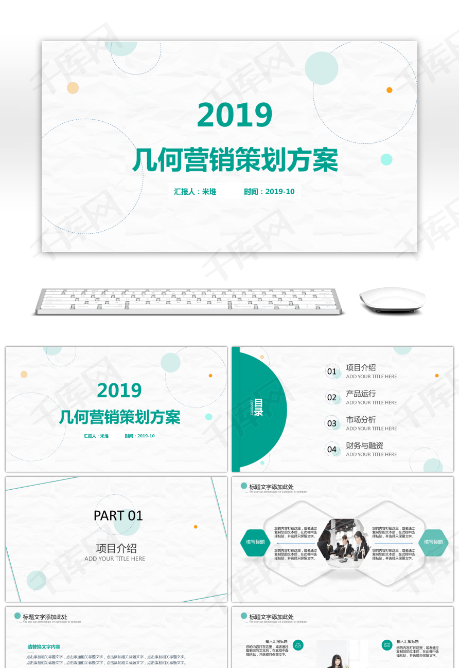 绿色几何营销策划年终总结商务PPT模板