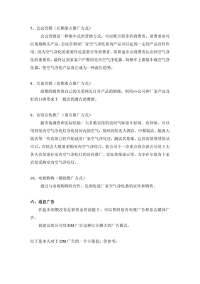 空气净化产品营销方案